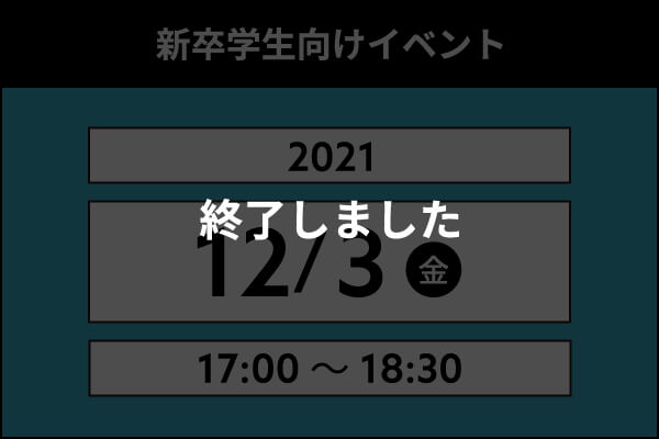 終了しました