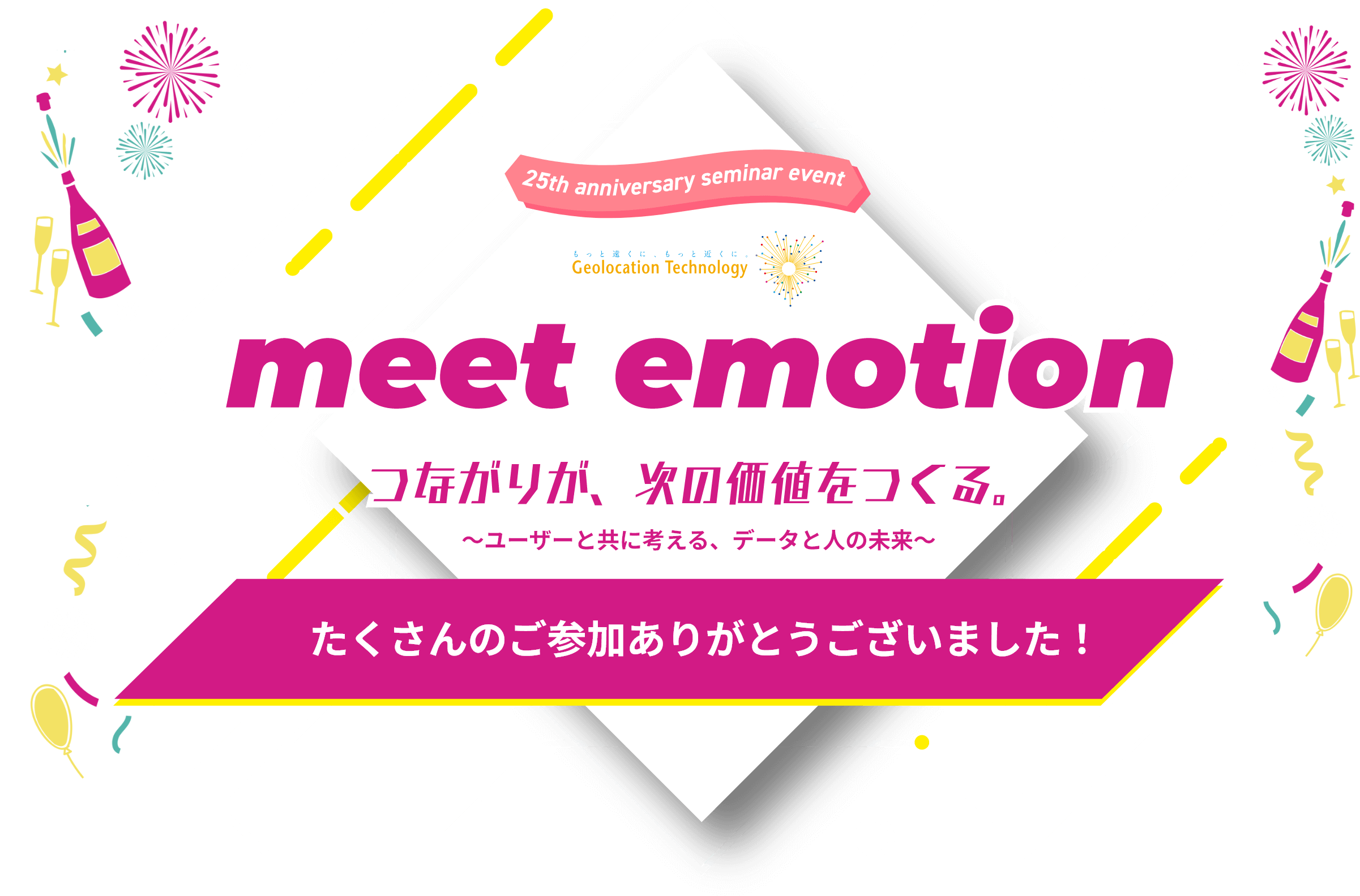 meet emotion は、同じサービスを利用する仲間と出会い、語り合い、新しい気づきや共感を見つけるための交流イベントです。