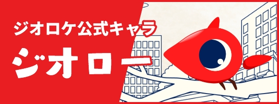 ジオロ―紹介