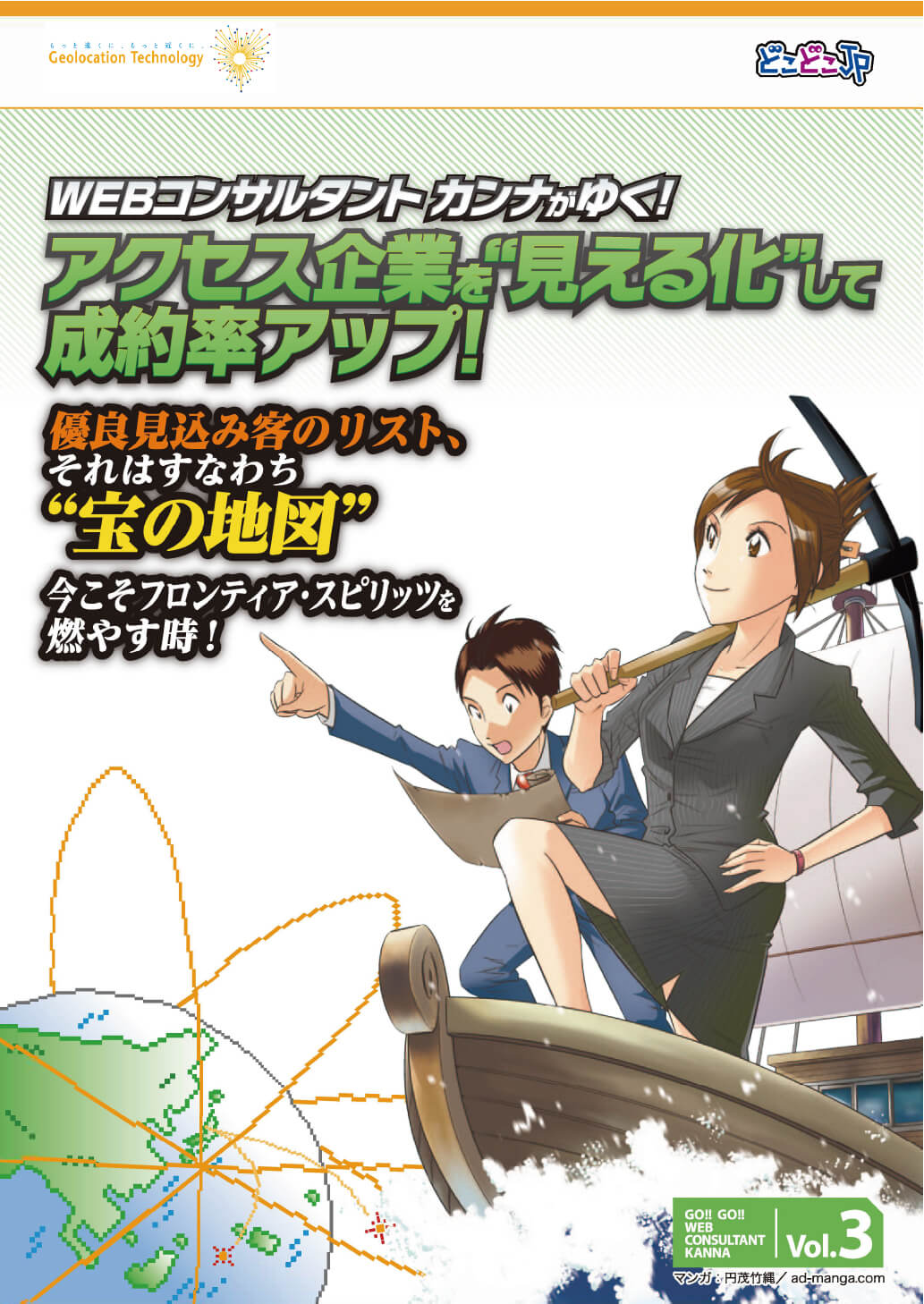 アクセス企業を“見える化”して成約率アップ！漫画を読む