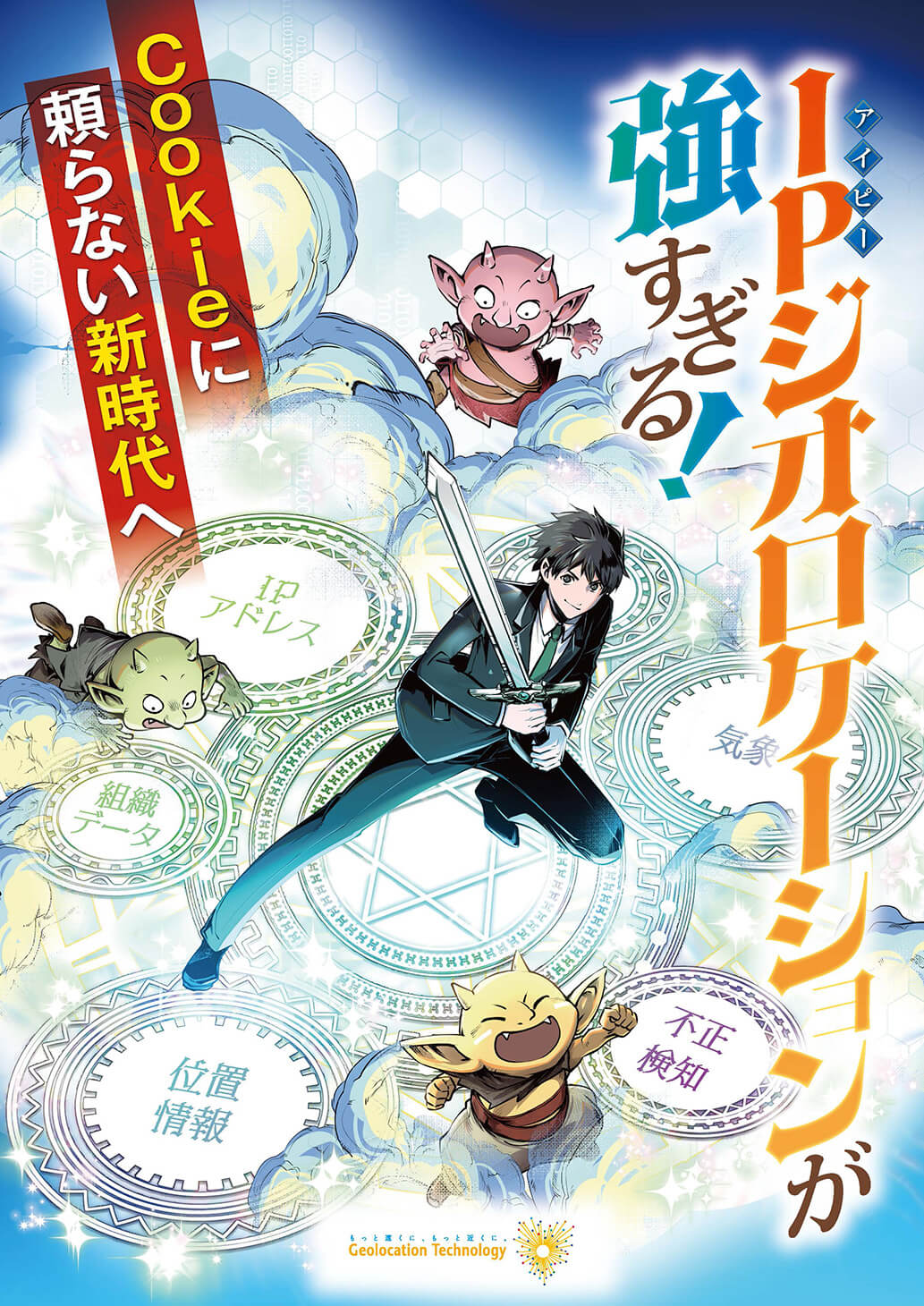 IPジオロケーションが強すぎる！漫画を読む