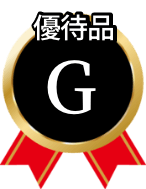 優待品G