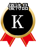 優待品K
