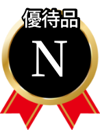優待品N