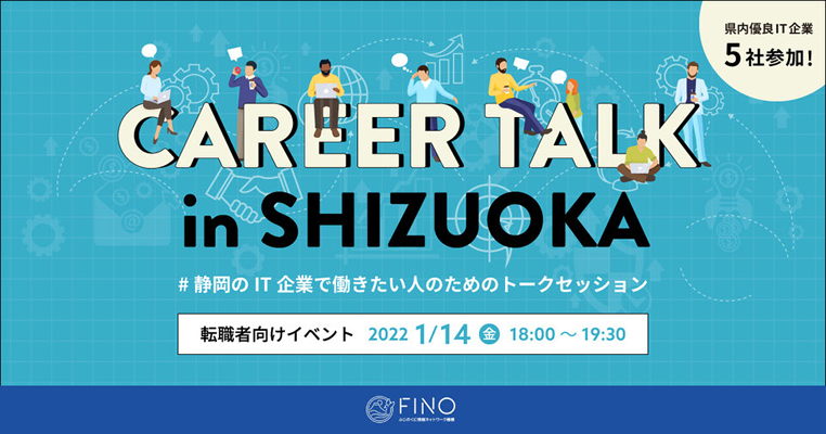 CAREER TALK in SHIZUOKA