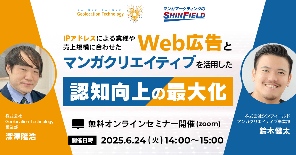 IPアドレスによる業種や売上規模に合わせたWeb広告とマンガクリエイティブを活用した認知向上の最大化