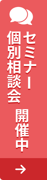 セミナー開催中