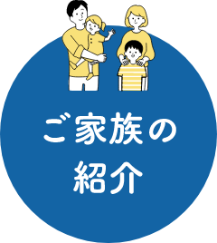 沼津市に移住したとある家族