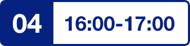 セッション04　16:00-17:00