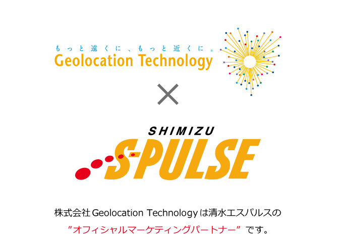 株式会社Geolocation Technology × 清水エスパルス