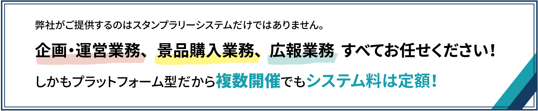 企画・運営業務、景品購入業務、広報業務すべてお任せください!